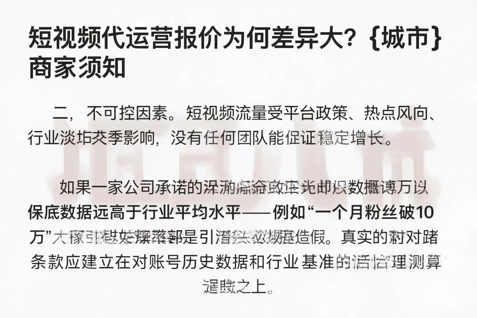 短视频代运营报价为何差异大？海晏商家须知