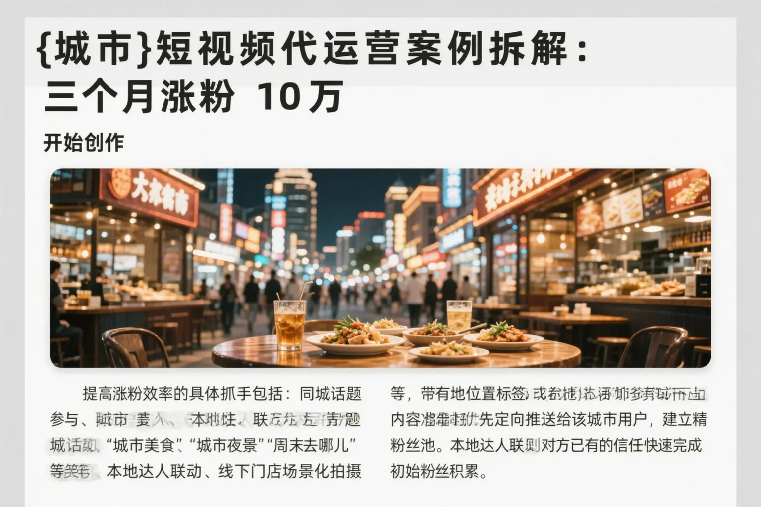海晏短视频代运营案例拆解：三个月涨粉10万