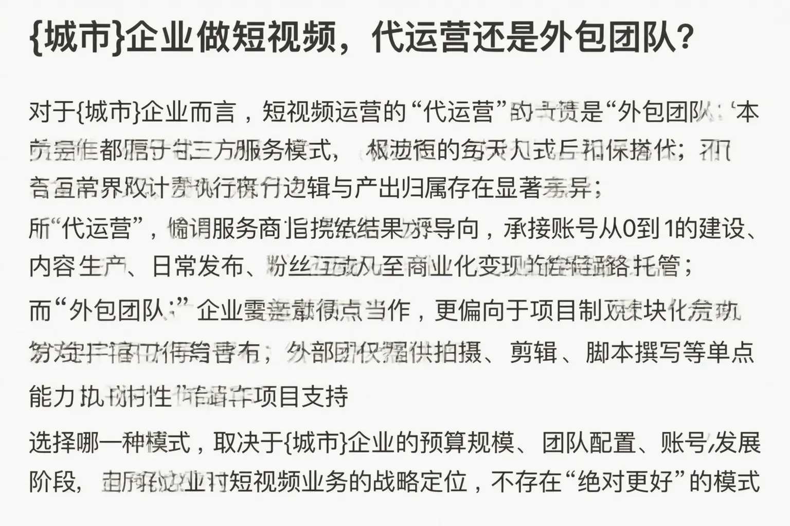 海晏企业做短视频，代运营还是外包团队？