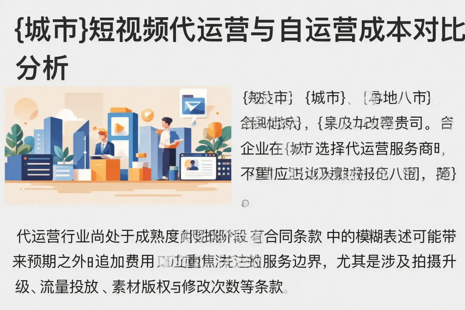 海晏短视频代运营与自运营成本对比分析