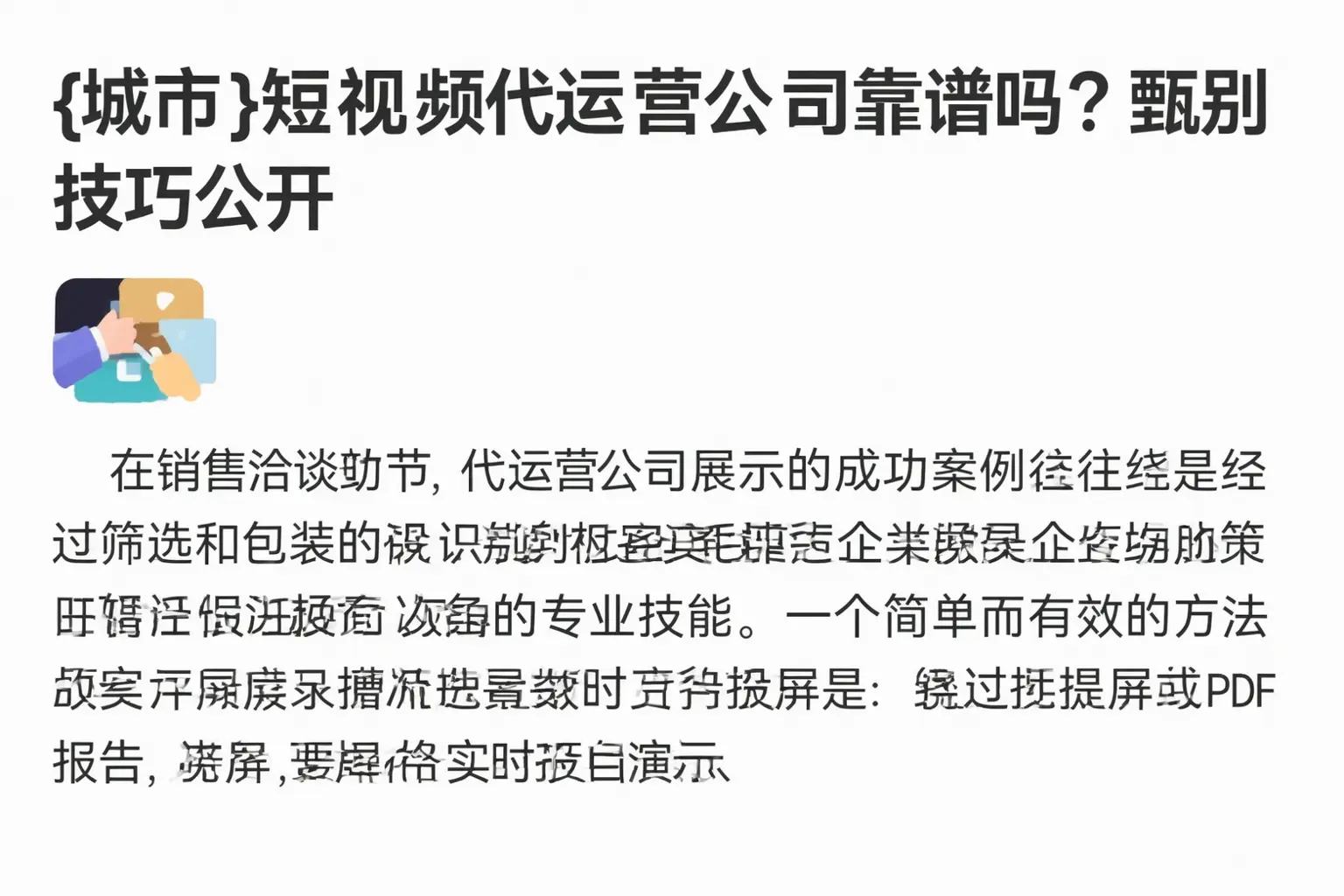 海晏短视频代运营公司靠谱吗？甄别技巧公开