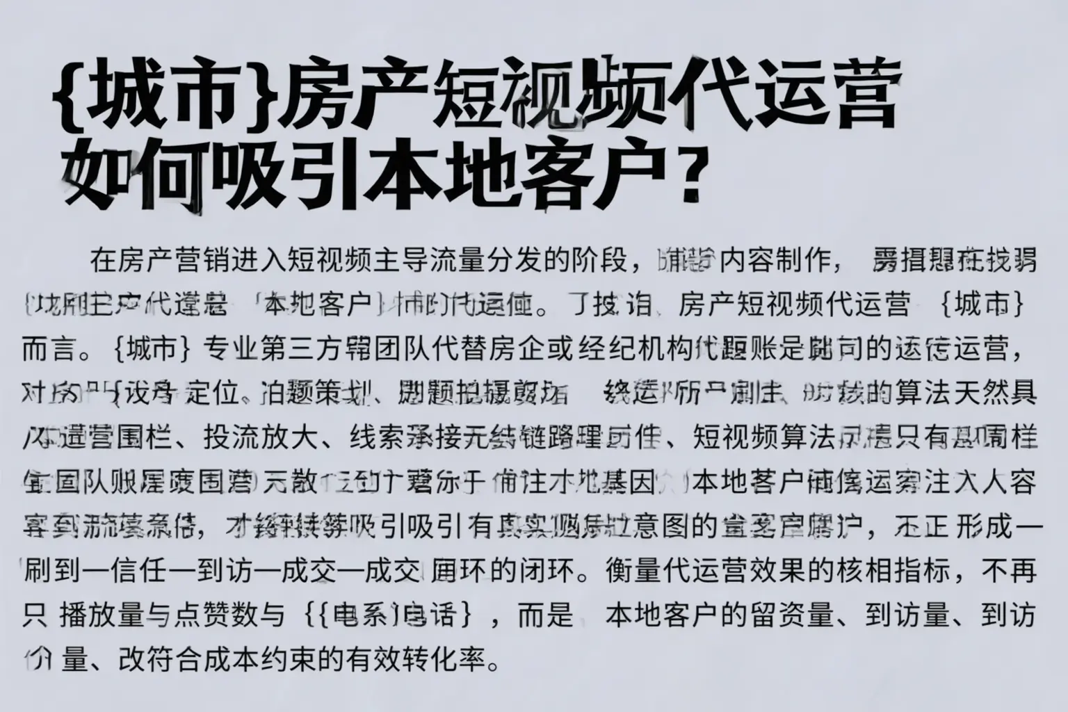 海晏房产短视频代运营如何吸引本地客户？