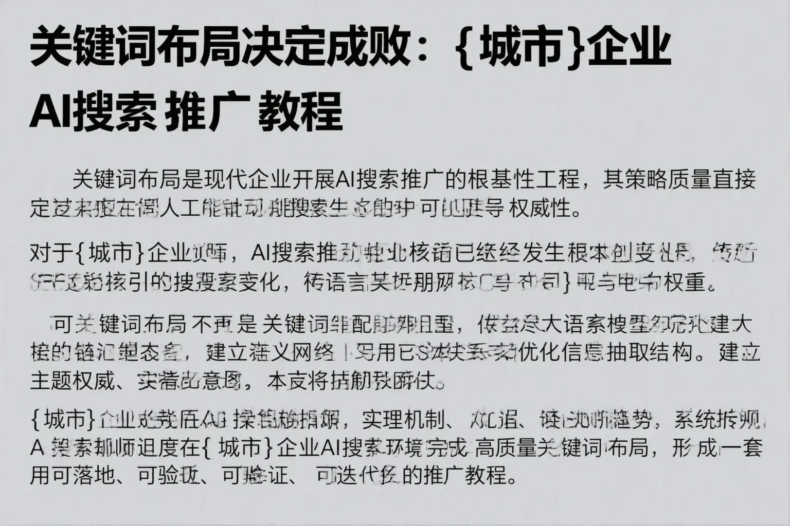 关键词布局决定成败：海晏企业AI搜索推广教程